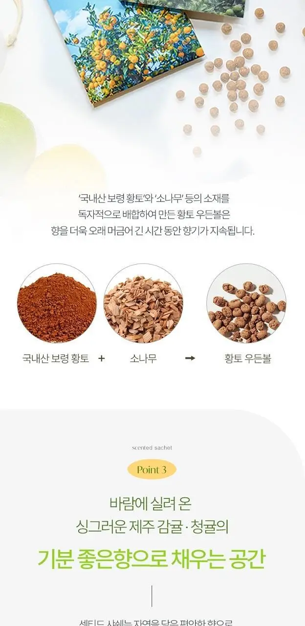 [제주한정판매]라운드어라운드 센티드 샤쉐 15g [제주 감귤,제주 청귤] 상세페이지 7